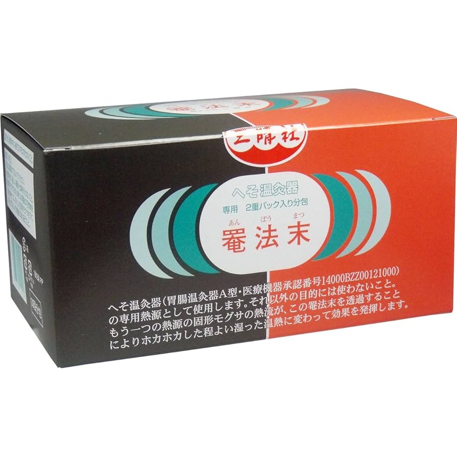 三晴社へそ温灸器専用 罨法末118パック・無煙モグサ 56パック(箱なし)おまけ Amazon.co.jp: へそ温灸器専用 罨法末 30回分 : ドラッグストア